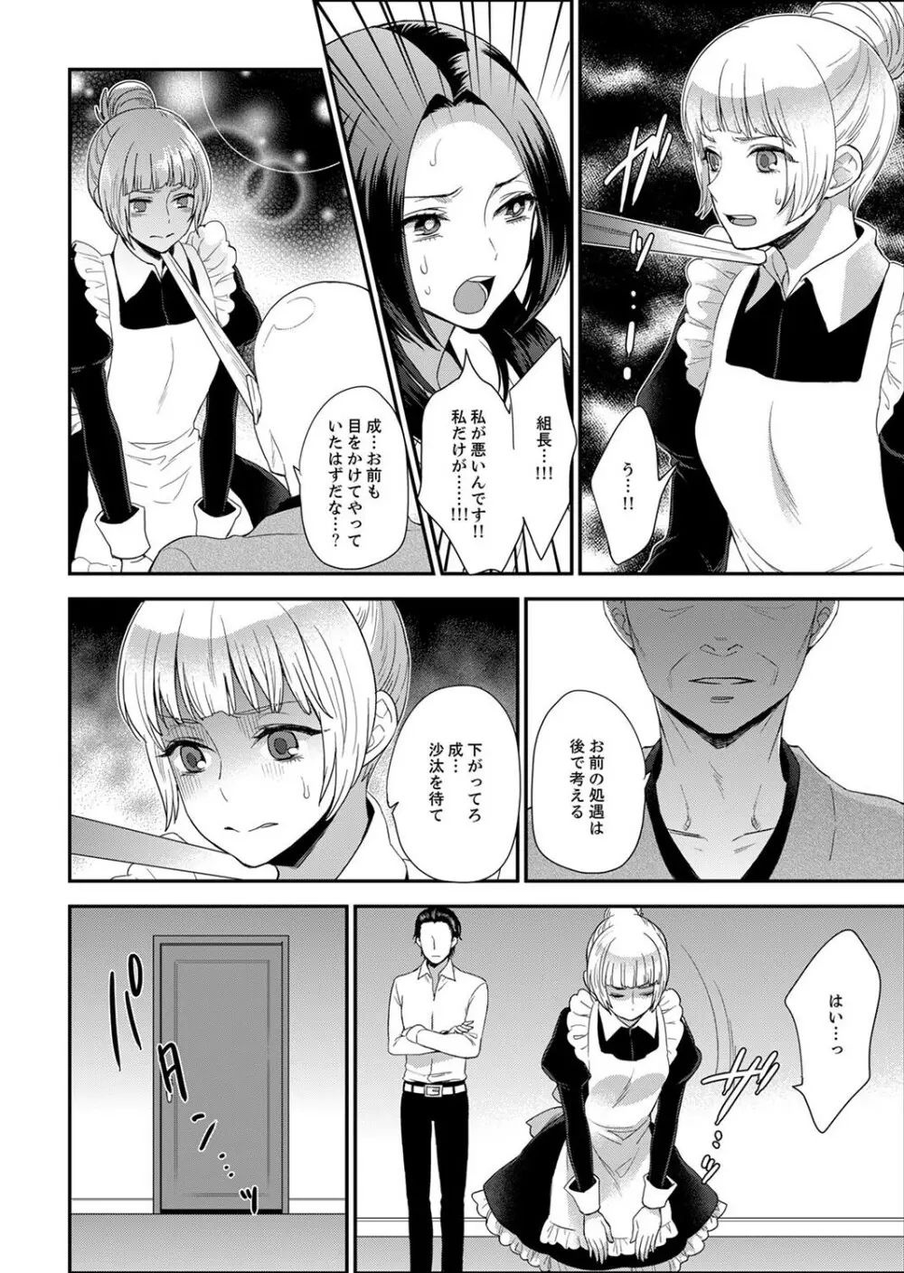 女囚081号～恨みの陵辱監獄～【デラックス版】 Page.158