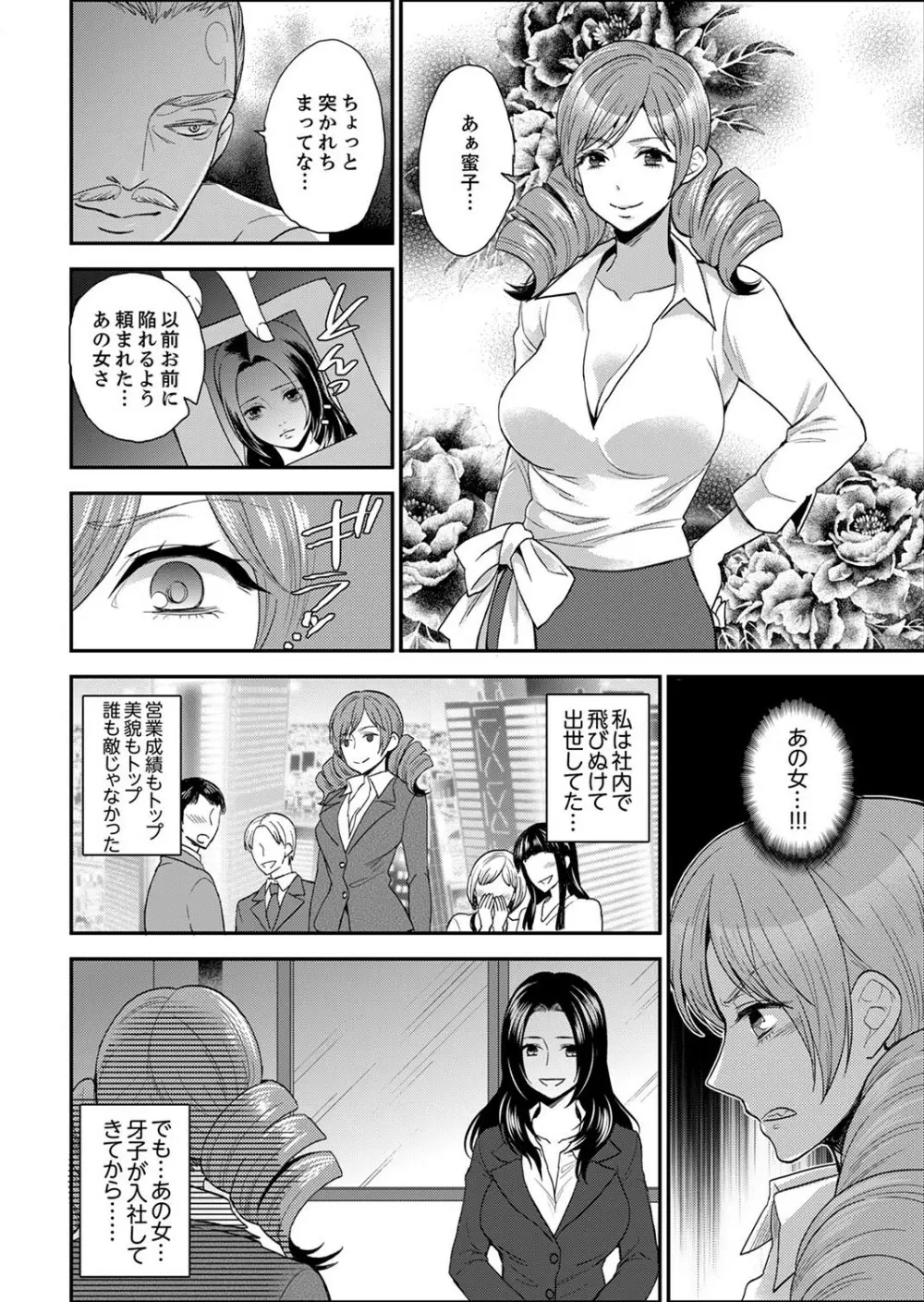 女囚081号～恨みの陵辱監獄～【デラックス版】 Page.180