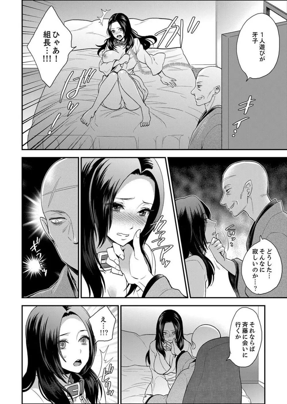 女囚081号～恨みの陵辱監獄～【デラックス版】 Page.200