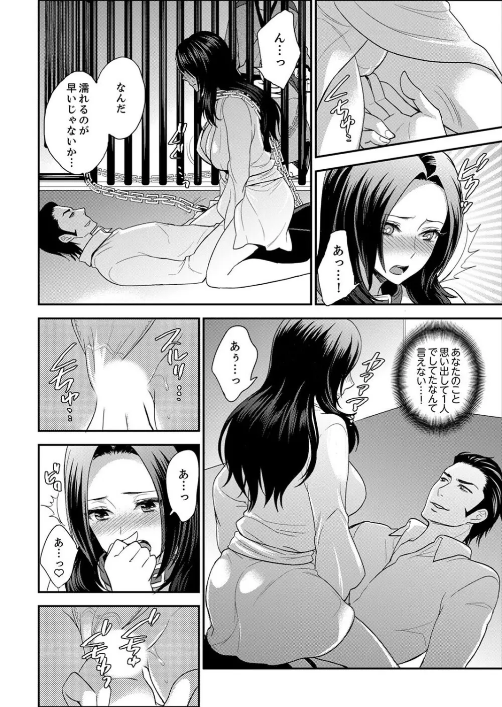 女囚081号～恨みの陵辱監獄～【デラックス版】 Page.204