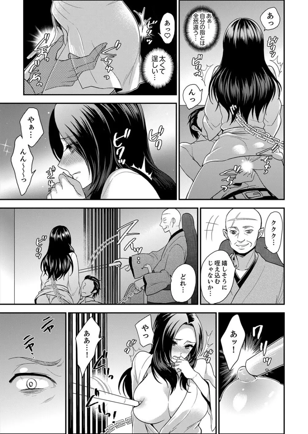 女囚081号～恨みの陵辱監獄～【デラックス版】 Page.205