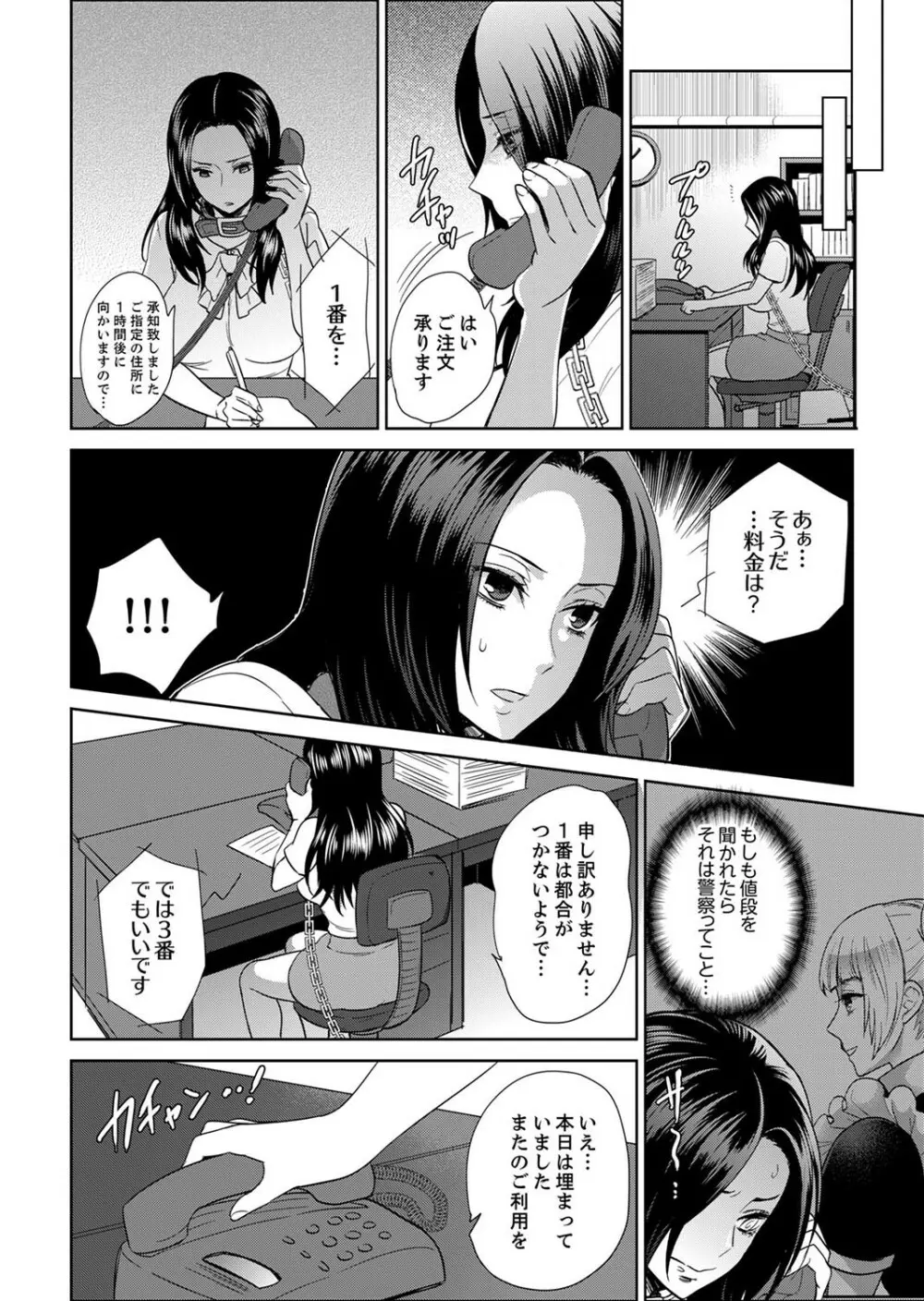 女囚081号～恨みの陵辱監獄～【デラックス版】 Page.244