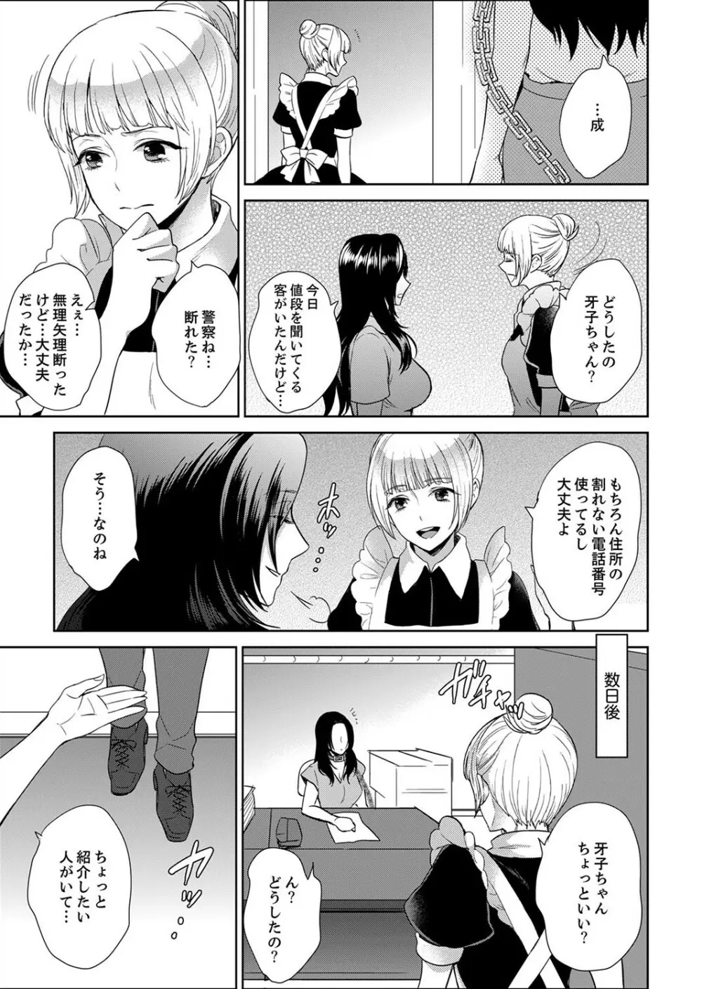 女囚081号～恨みの陵辱監獄～【デラックス版】 Page.245