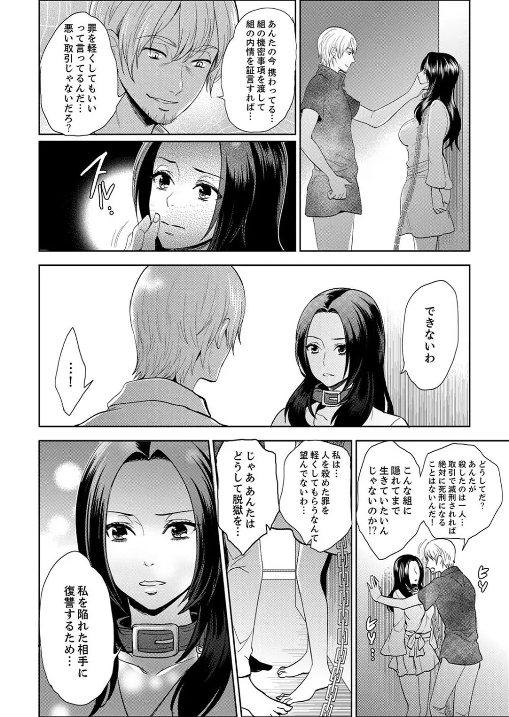 女囚081号～恨みの陵辱監獄～【デラックス版】 Page.262