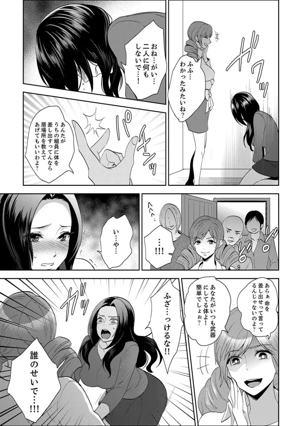 女囚081号～恨みの陵辱監獄～【デラックス版】 Page.271