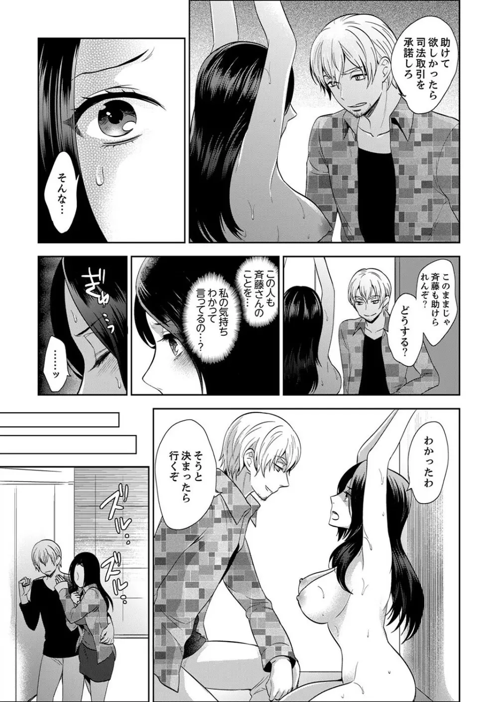 女囚081号～恨みの陵辱監獄～【デラックス版】 Page.299