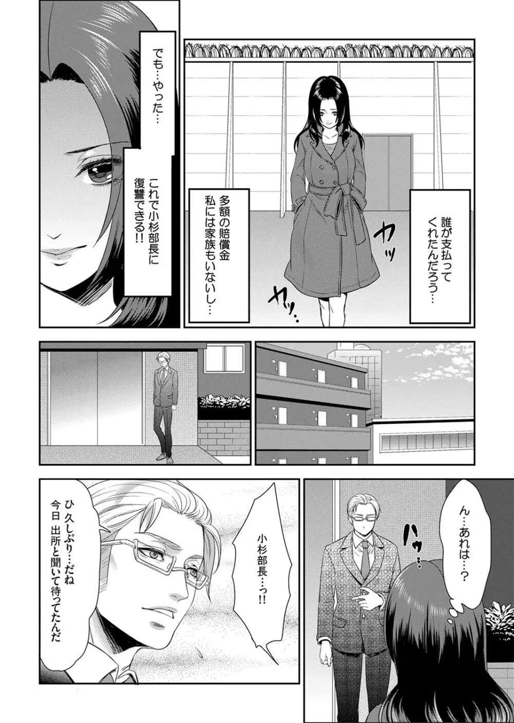 女囚081号～恨みの陵辱監獄～【デラックス版】 Page.30