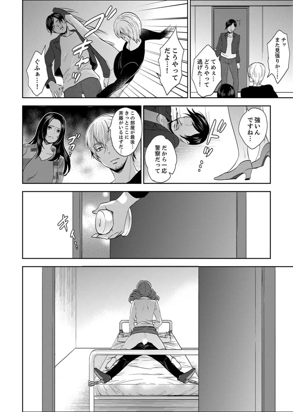 女囚081号～恨みの陵辱監獄～【デラックス版】 Page.300