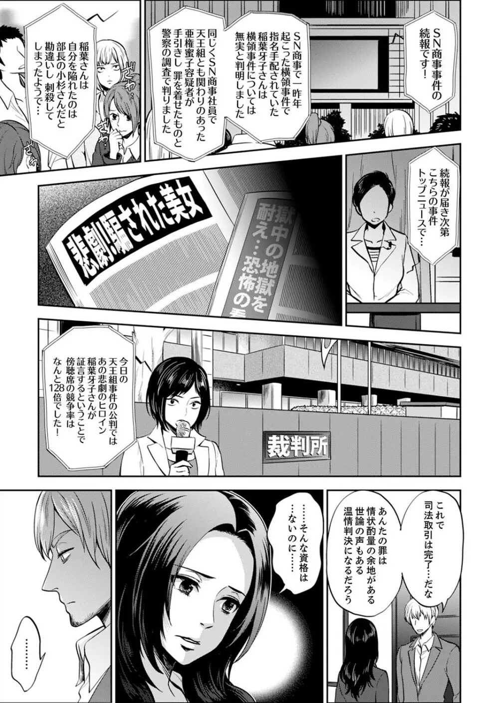 女囚081号～恨みの陵辱監獄～【デラックス版】 Page.309