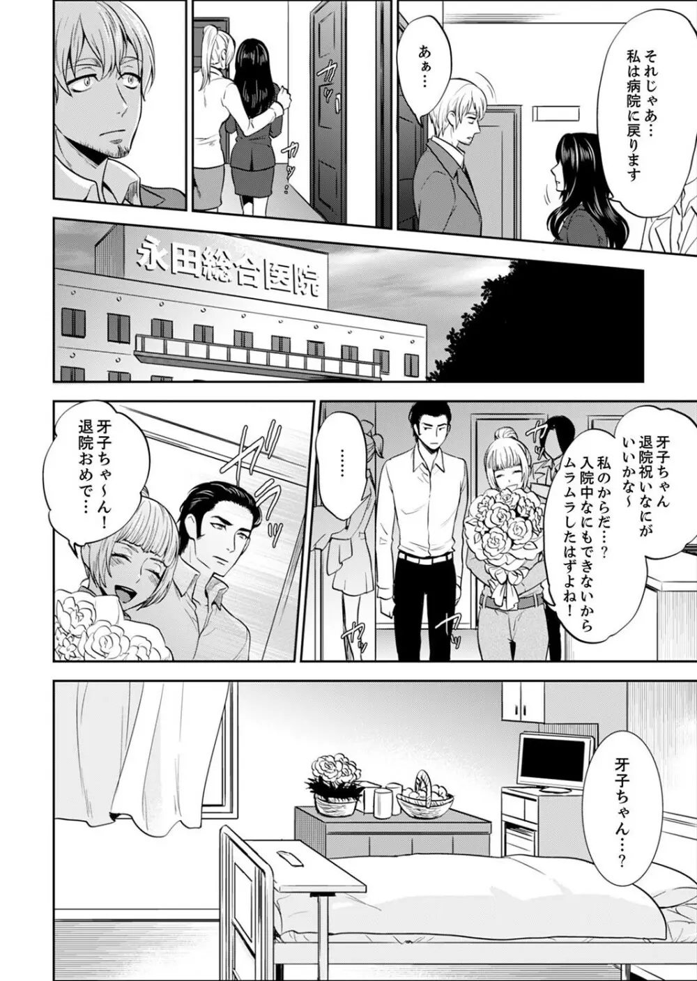 女囚081号～恨みの陵辱監獄～【デラックス版】 Page.310