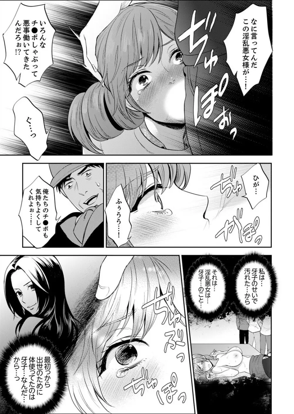 女囚081号～恨みの陵辱監獄～【デラックス版】 Page.319