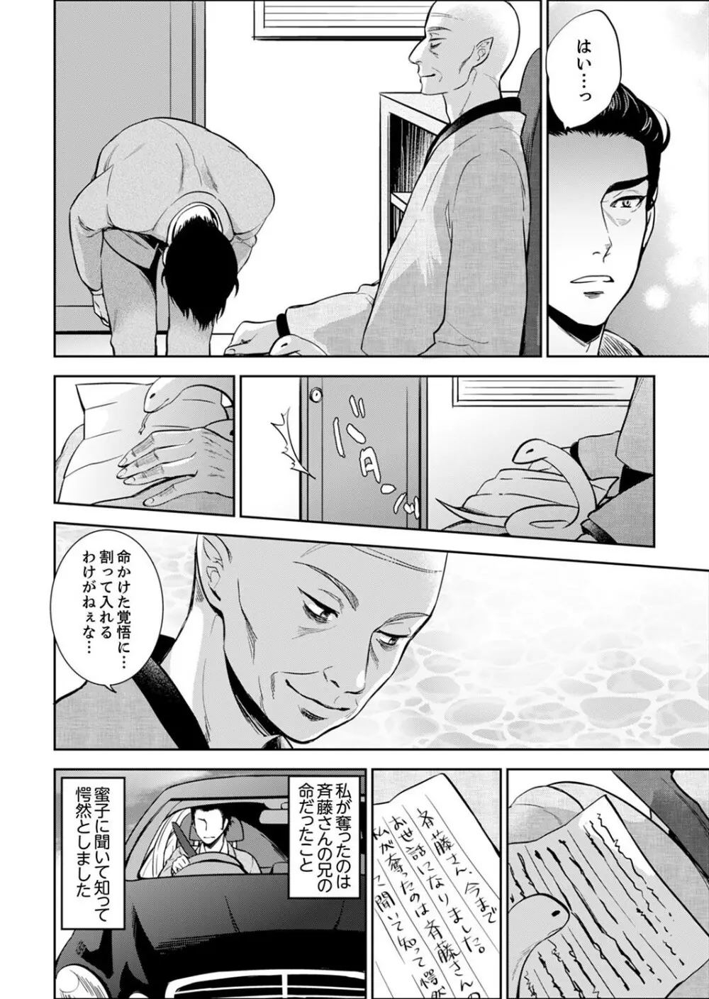 女囚081号～恨みの陵辱監獄～【デラックス版】 Page.332