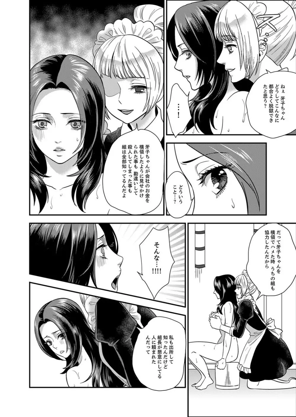 女囚081号～恨みの陵辱監獄～【デラックス版】 Page.82