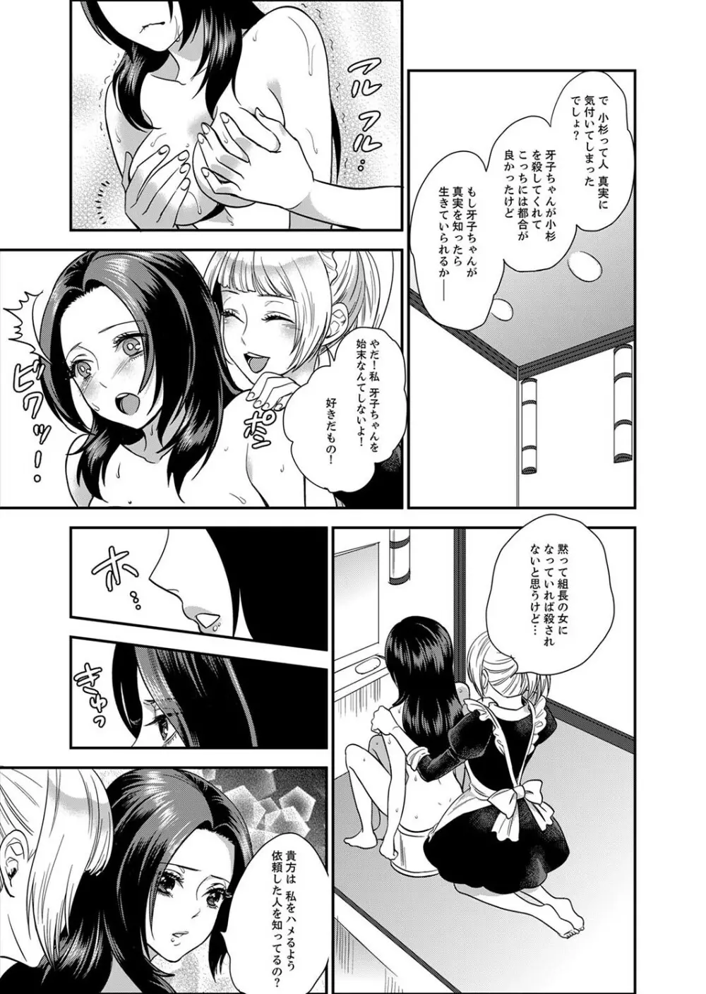 女囚081号～恨みの陵辱監獄～【デラックス版】 Page.83