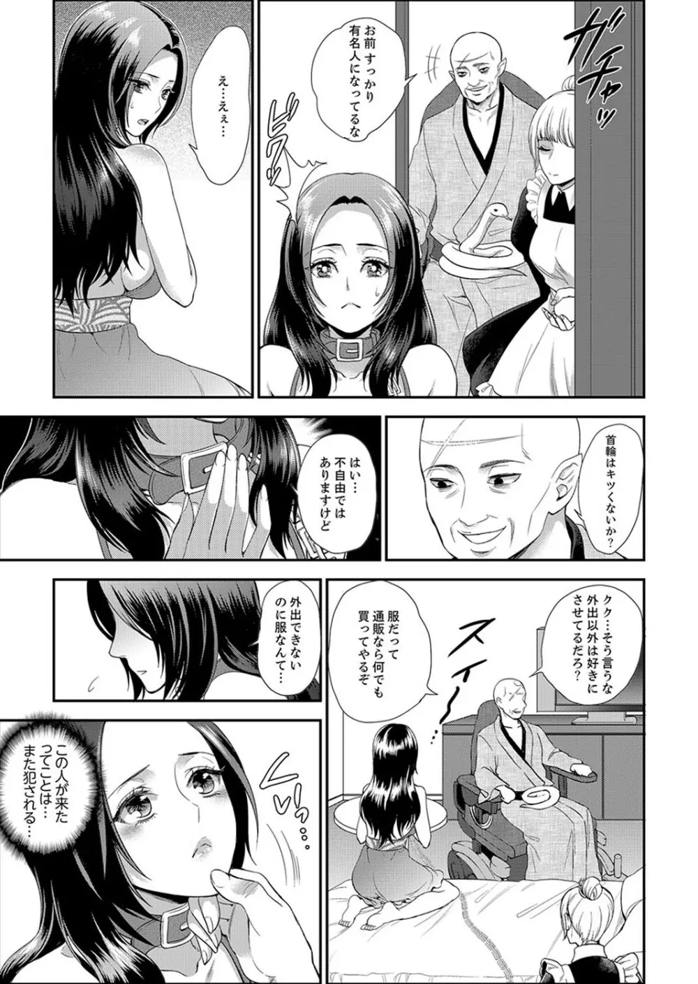 女囚081号～恨みの陵辱監獄～【デラックス版】 Page.87