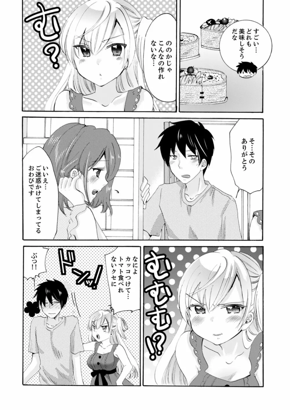 妹がオレの彼女！？2泊3日のエッチな関係【デラックス版】 Page.100