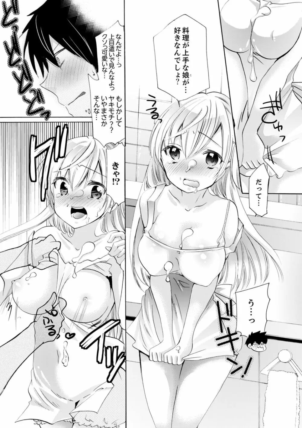 妹がオレの彼女！？2泊3日のエッチな関係【デラックス版】 Page.106