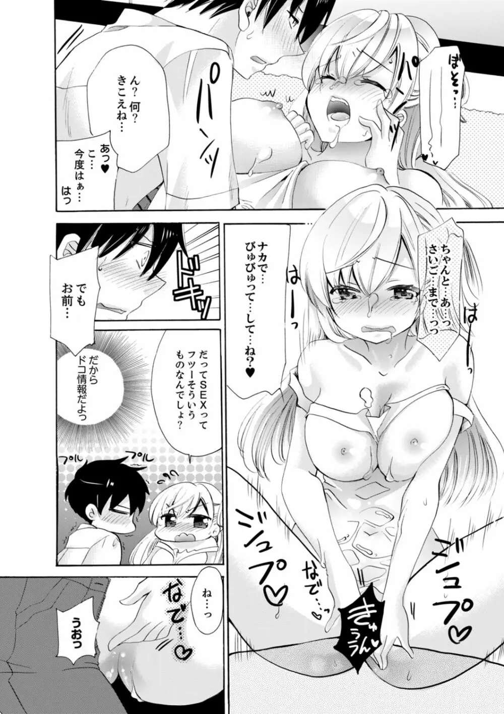 妹がオレの彼女！？2泊3日のエッチな関係【デラックス版】 Page.112