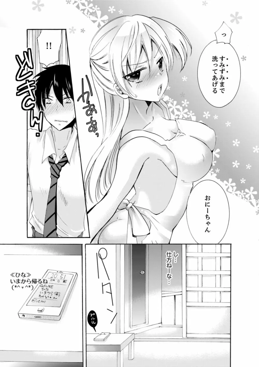 妹がオレの彼女！？2泊3日のエッチな関係【デラックス版】 Page.121