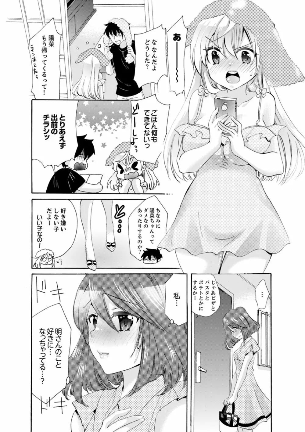 妹がオレの彼女！？2泊3日のエッチな関係【デラックス版】 Page.141