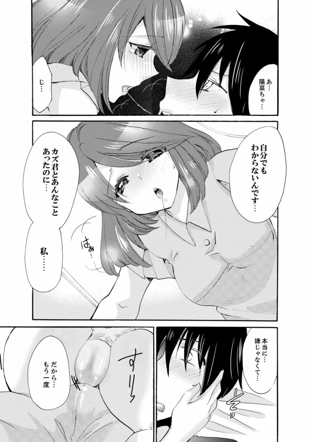 妹がオレの彼女！？2泊3日のエッチな関係【デラックス版】 Page.149