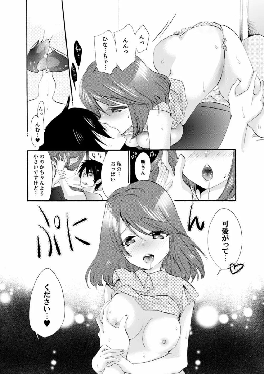 妹がオレの彼女！？2泊3日のエッチな関係【デラックス版】 Page.151