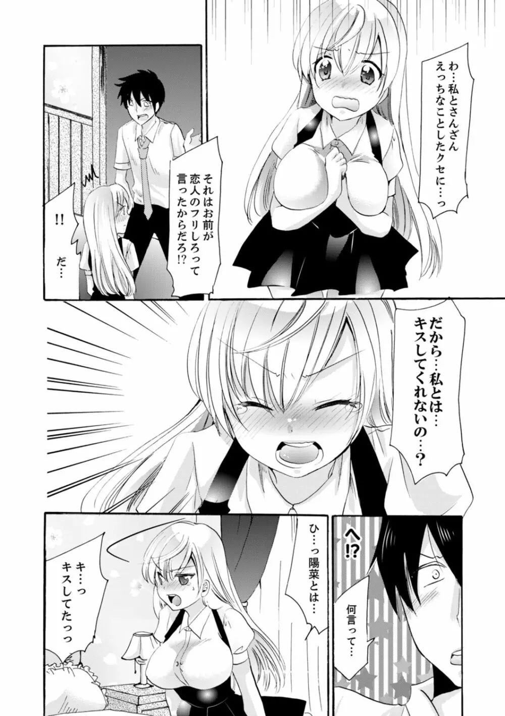 妹がオレの彼女！？2泊3日のエッチな関係【デラックス版】 Page.166