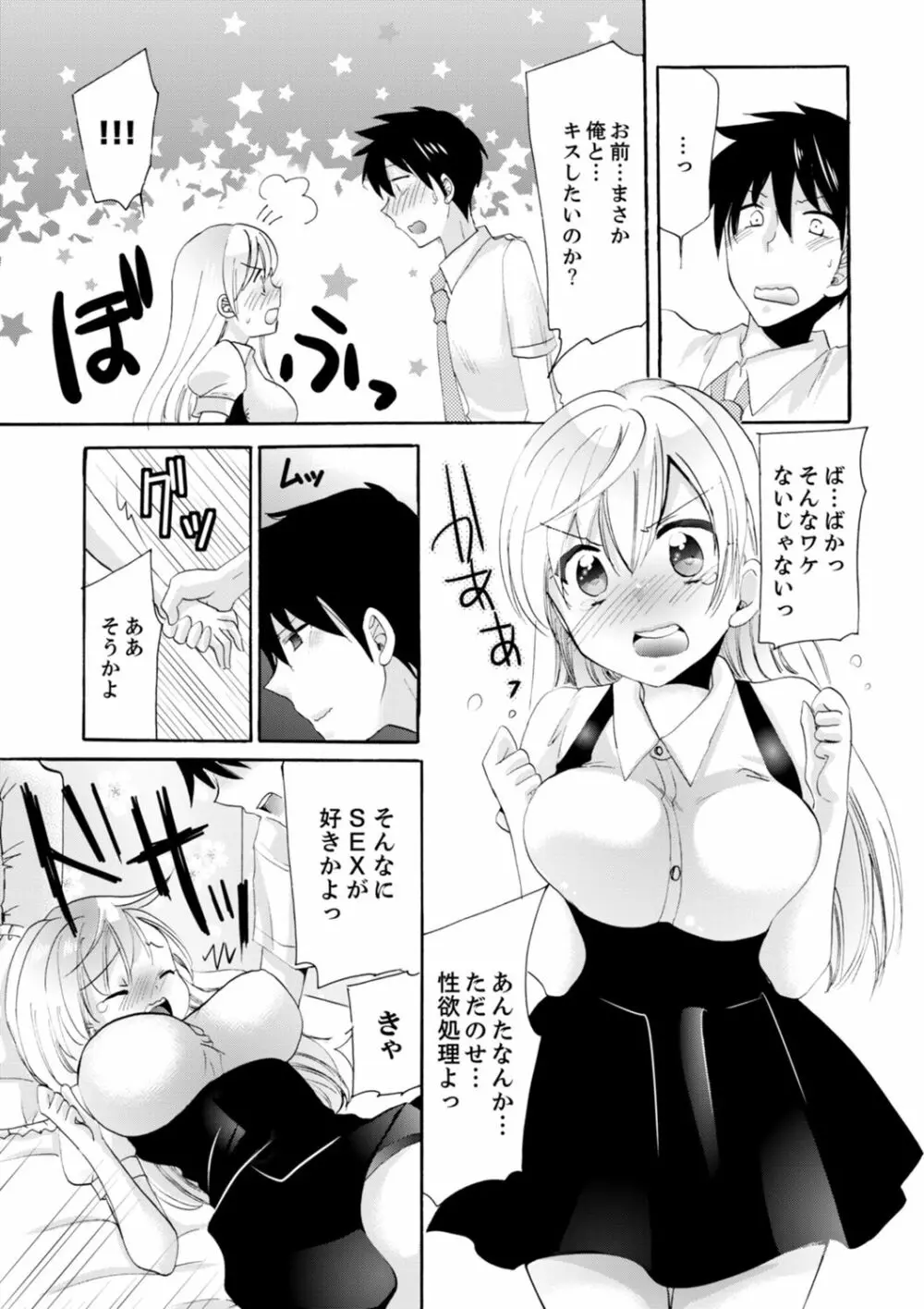 妹がオレの彼女！？2泊3日のエッチな関係【デラックス版】 Page.167