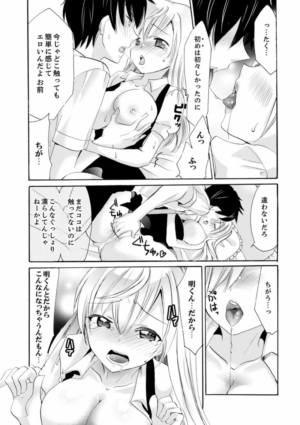 妹がオレの彼女！？2泊3日のエッチな関係【デラックス版】 Page.172