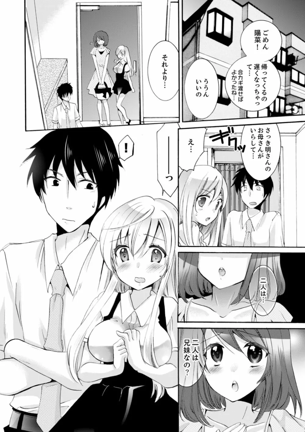 妹がオレの彼女！？2泊3日のエッチな関係【デラックス版】 Page.182