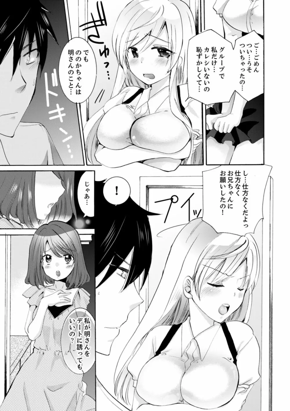 妹がオレの彼女！？2泊3日のエッチな関係【デラックス版】 Page.183