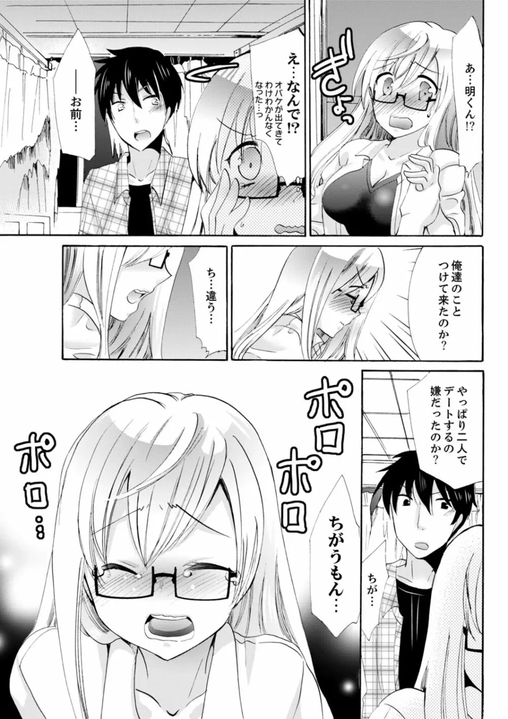 妹がオレの彼女！？2泊3日のエッチな関係【デラックス版】 Page.196