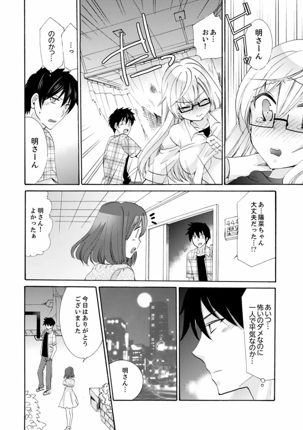 妹がオレの彼女！？2泊3日のエッチな関係【デラックス版】 Page.202