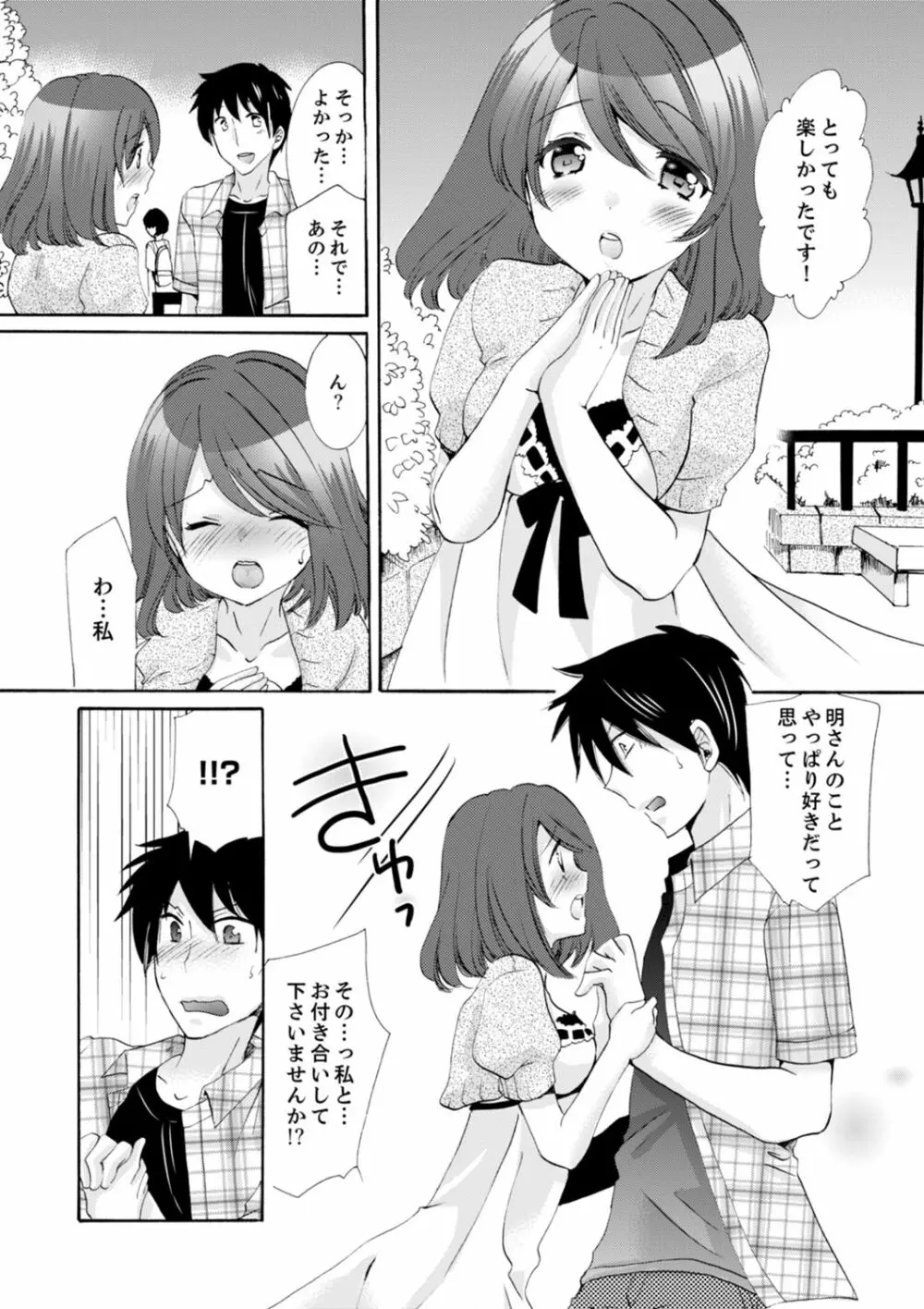 妹がオレの彼女！？2泊3日のエッチな関係【デラックス版】 Page.203