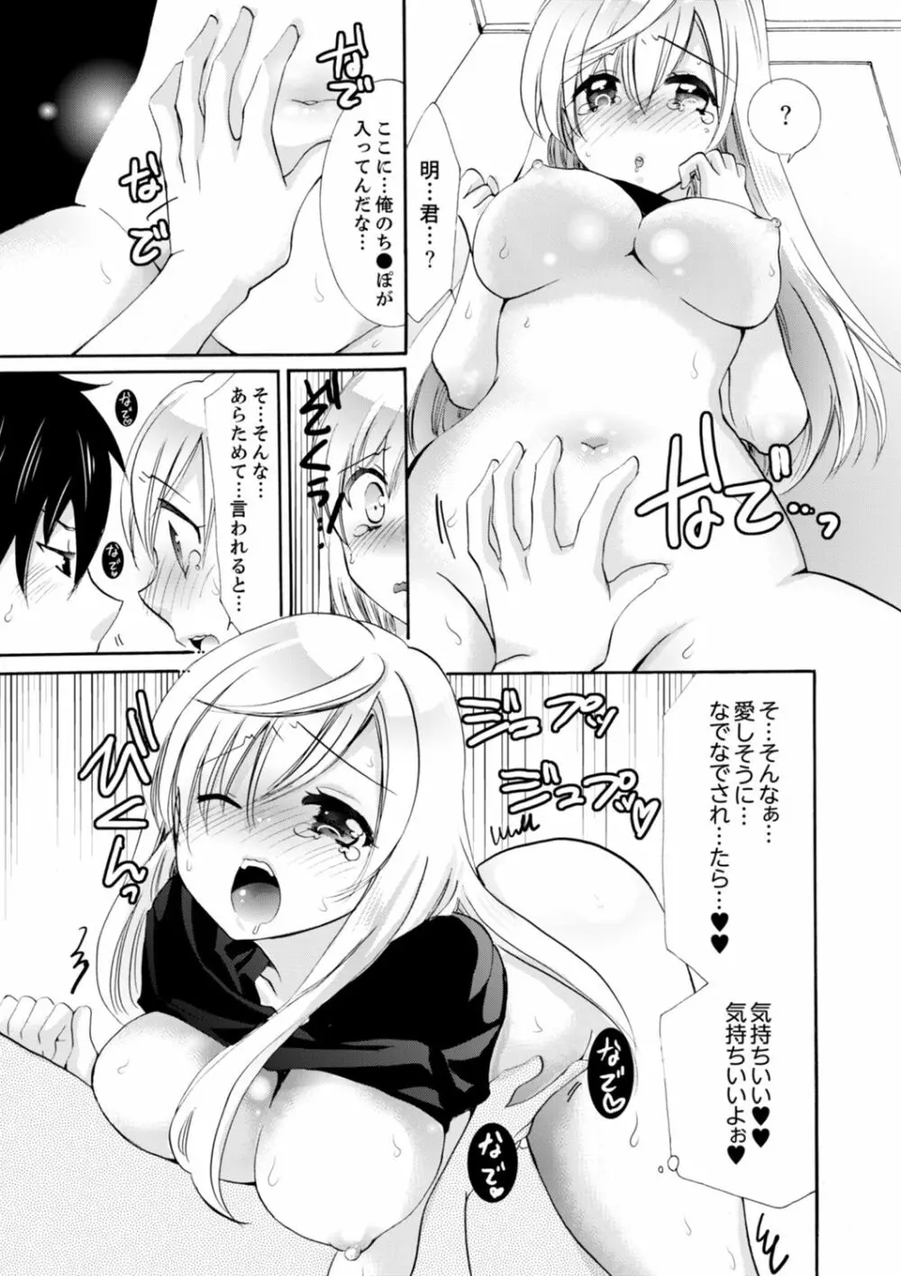 妹がオレの彼女！？2泊3日のエッチな関係【デラックス版】 Page.217