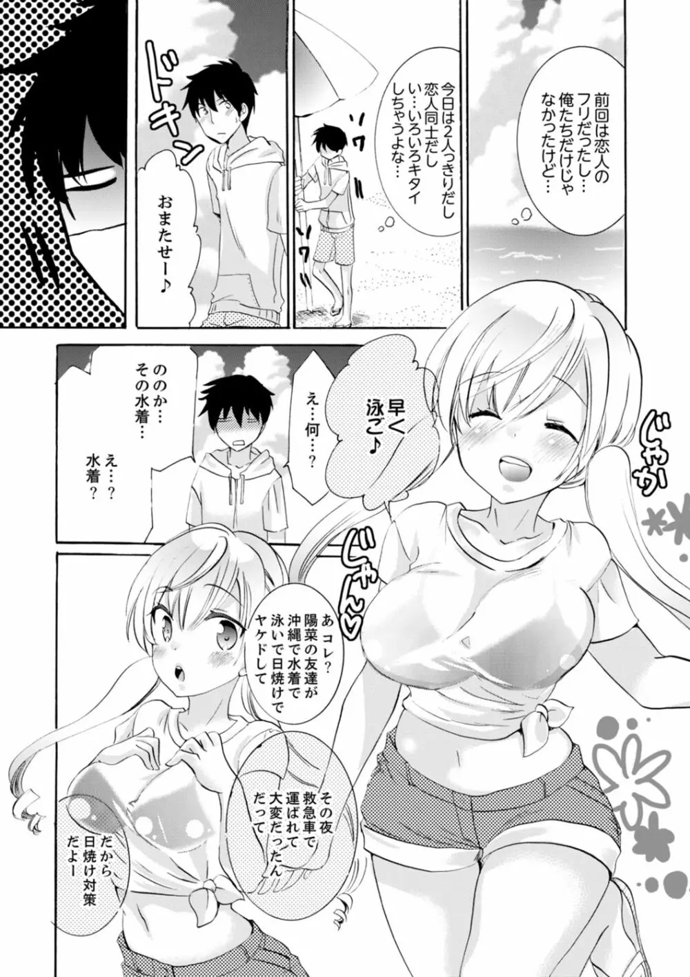 妹がオレの彼女！？2泊3日のエッチな関係【デラックス版】 Page.225