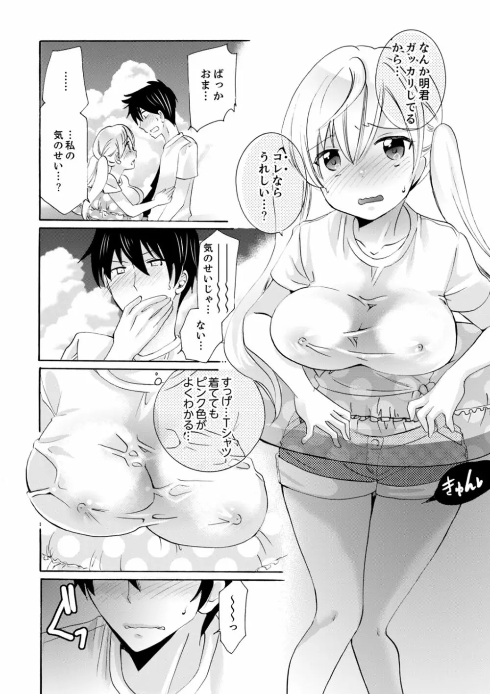 妹がオレの彼女！？2泊3日のエッチな関係【デラックス版】 Page.227