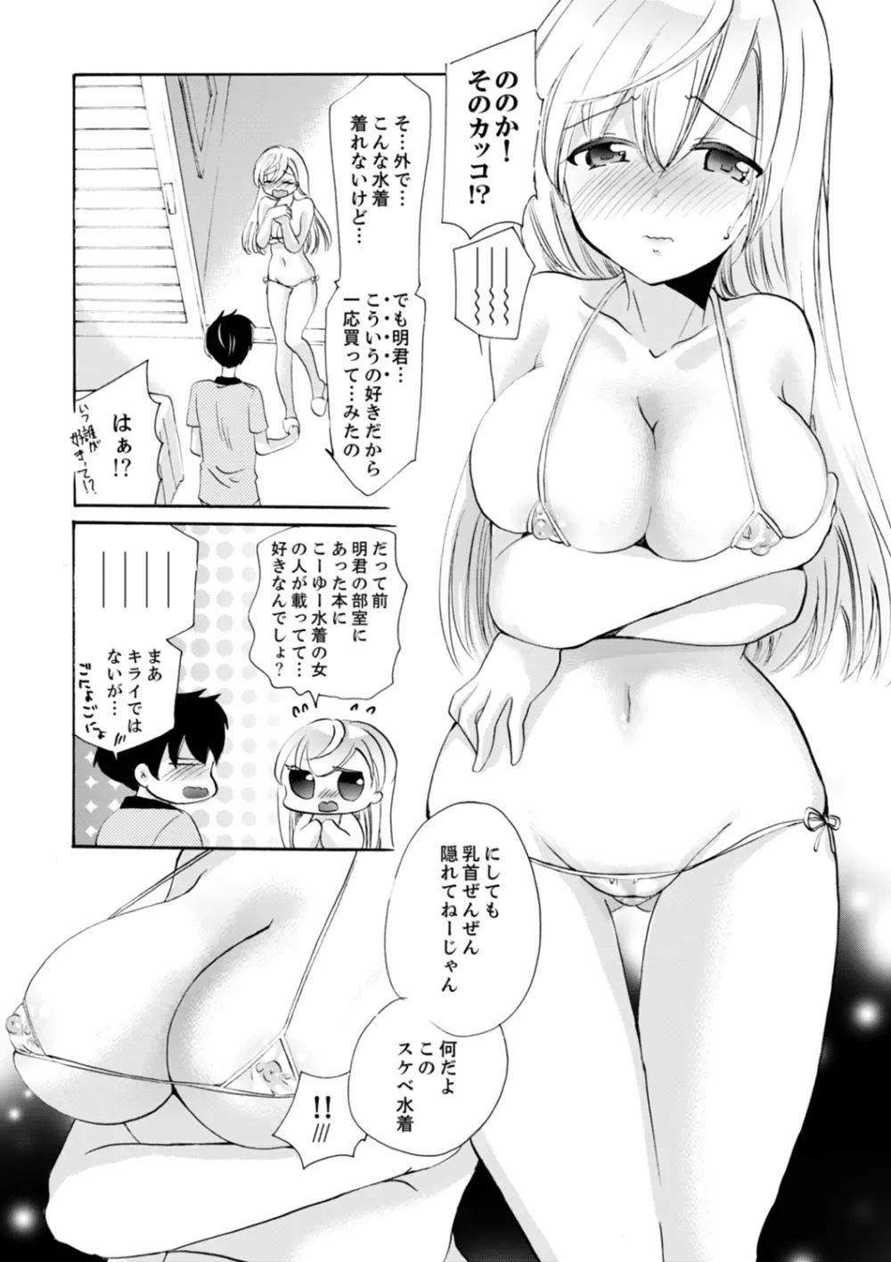 妹がオレの彼女！？2泊3日のエッチな関係【デラックス版】 Page.230