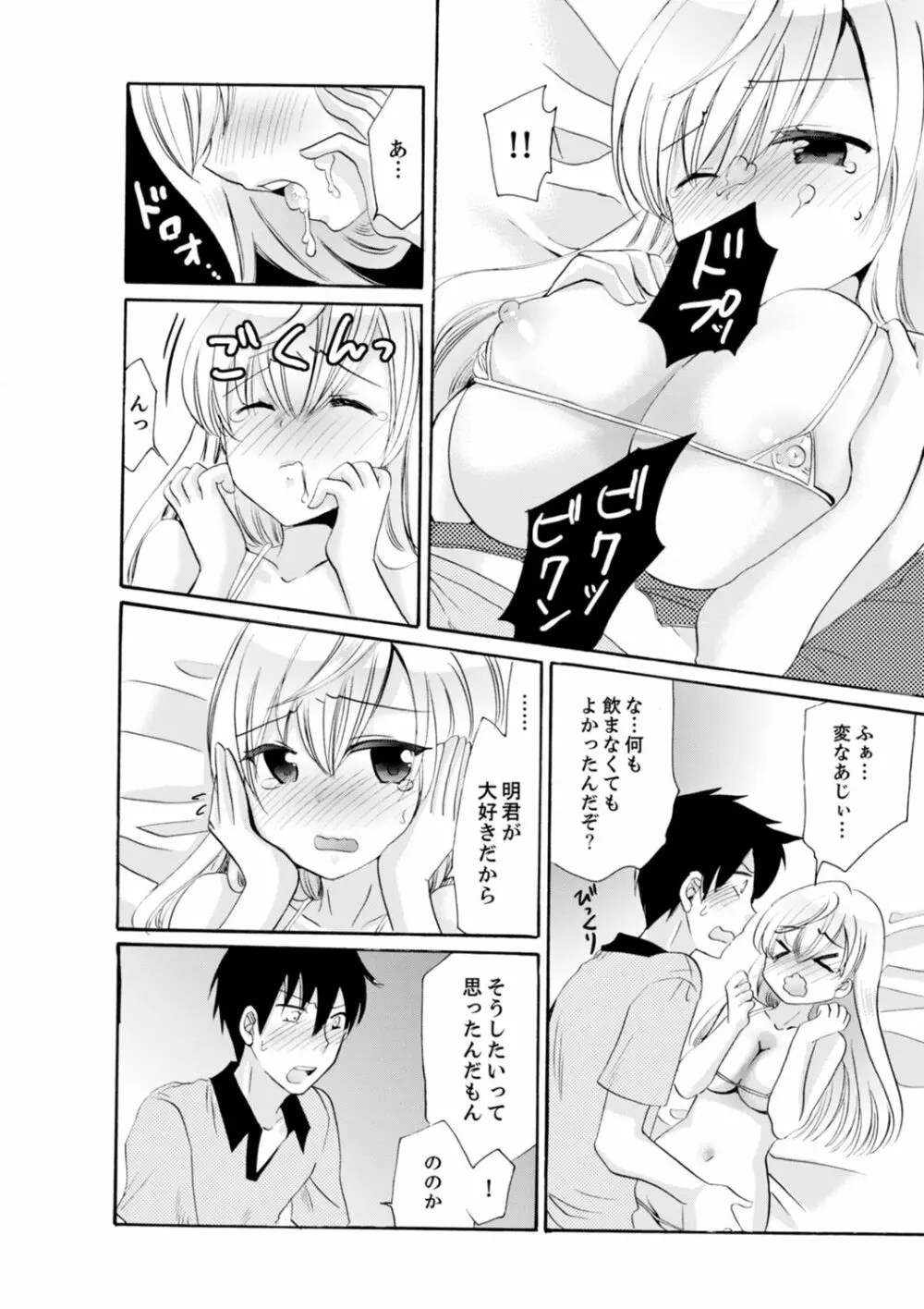 妹がオレの彼女！？2泊3日のエッチな関係【デラックス版】 Page.236