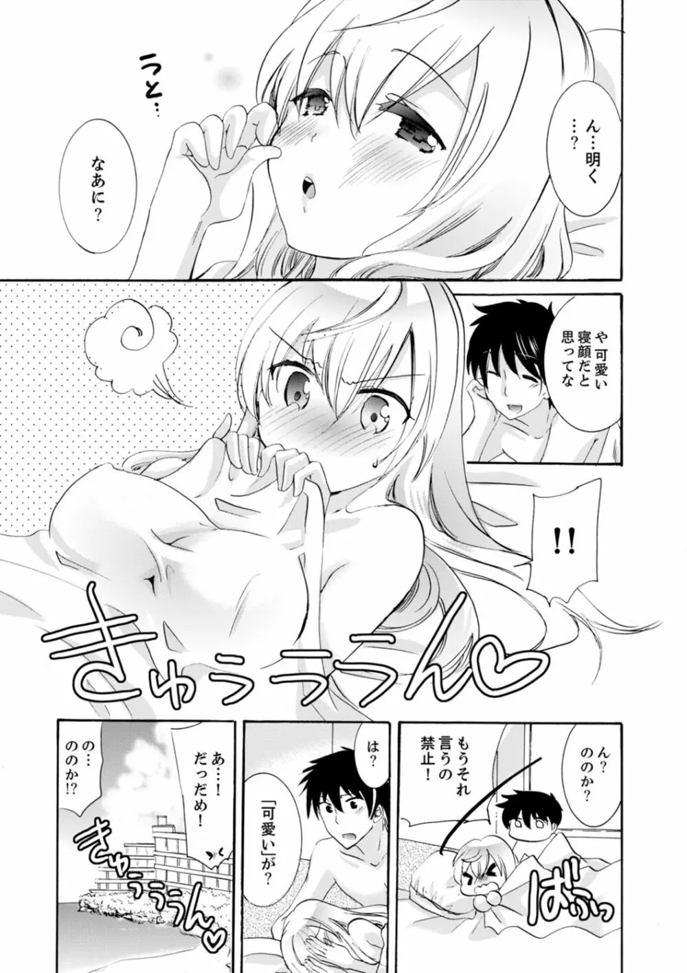 妹がオレの彼女！？2泊3日のエッチな関係【デラックス版】 Page.241