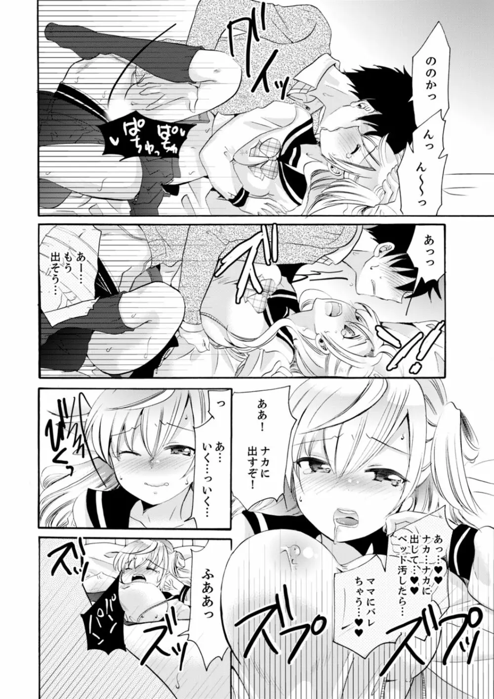 妹がオレの彼女！？2泊3日のエッチな関係【デラックス版】 Page.250