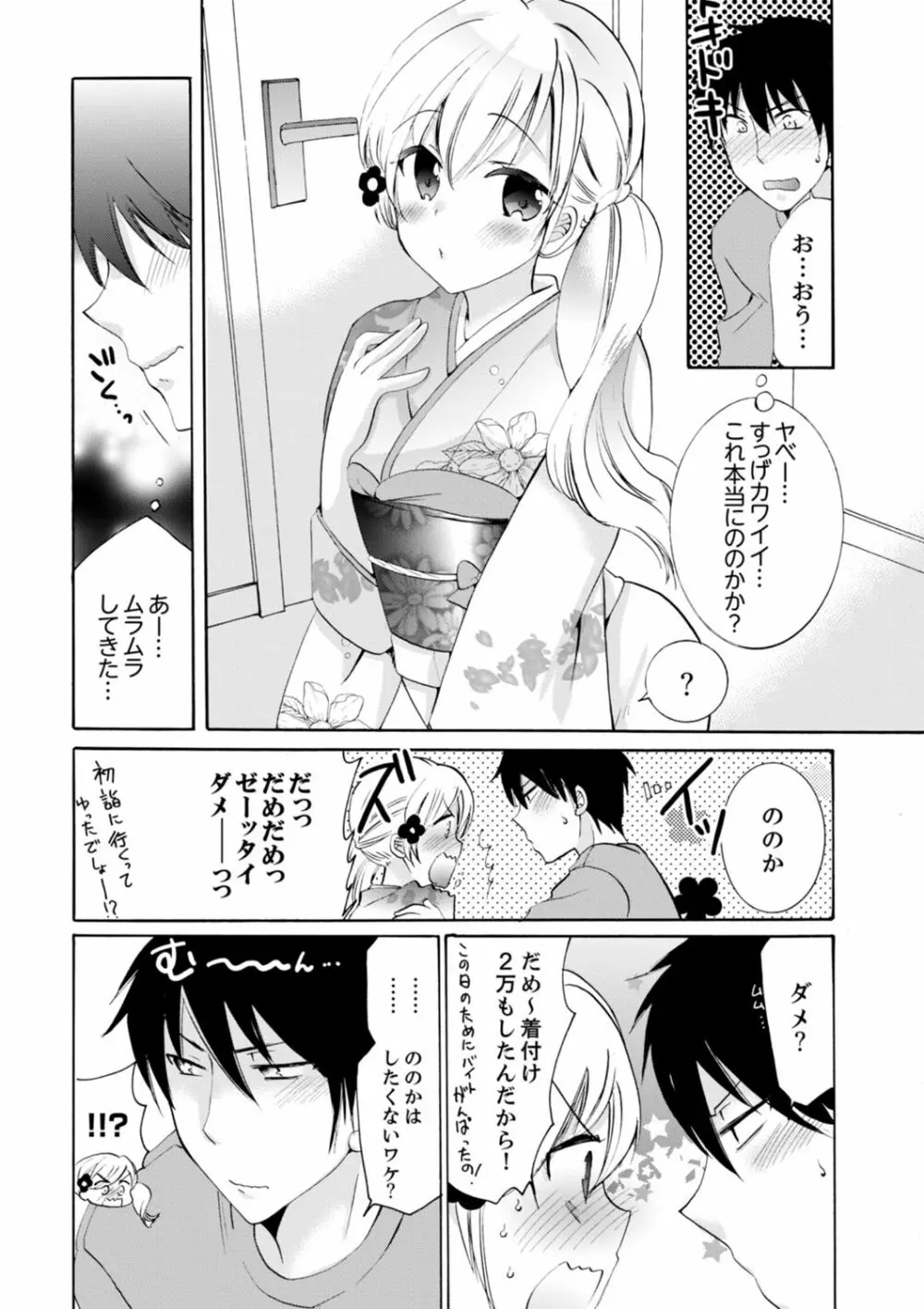 妹がオレの彼女！？2泊3日のエッチな関係【デラックス版】 Page.263