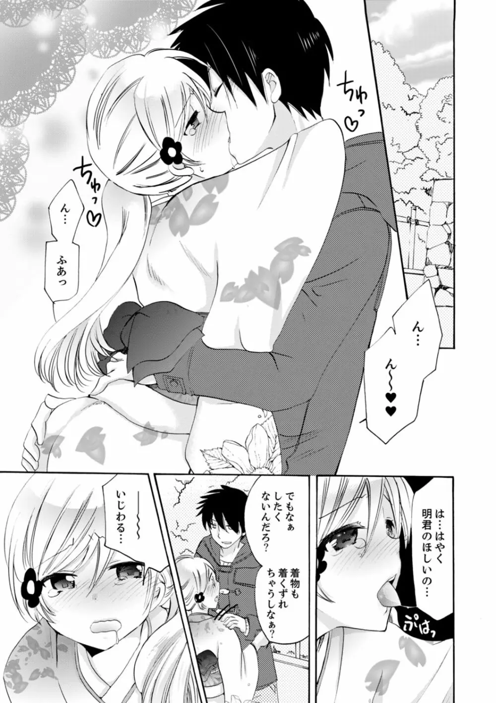 妹がオレの彼女！？2泊3日のエッチな関係【デラックス版】 Page.269