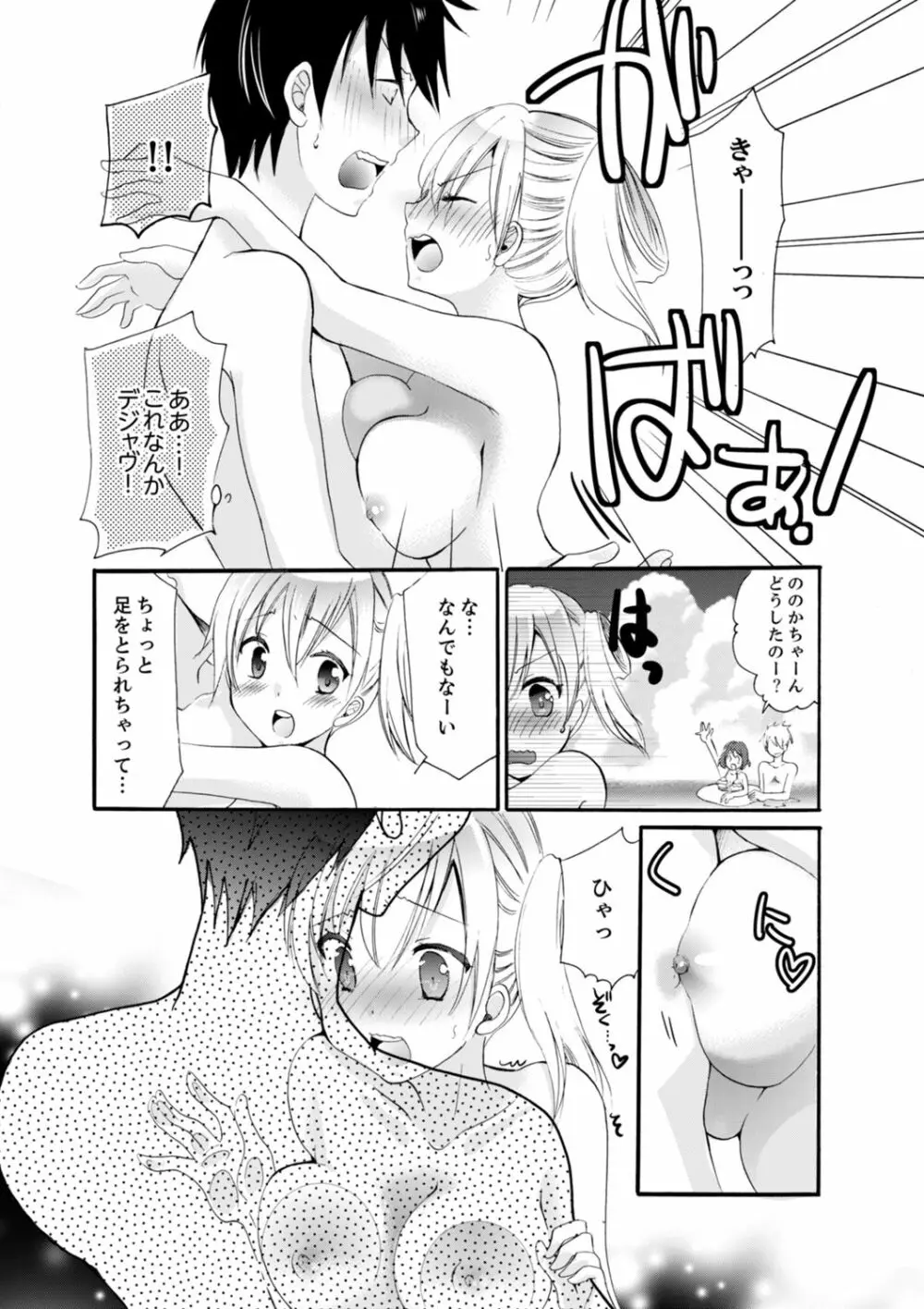 妹がオレの彼女！？2泊3日のエッチな関係【デラックス版】 Page.29