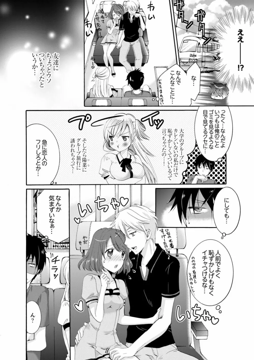 妹がオレの彼女！？2泊3日のエッチな関係【デラックス版】 Page.3