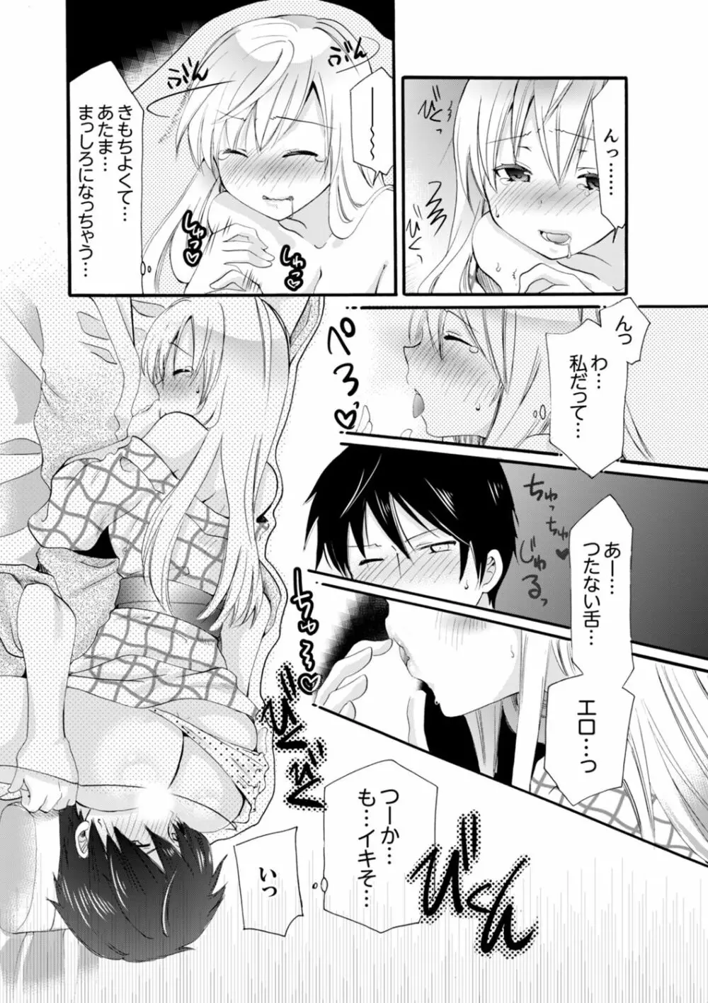 妹がオレの彼女！？2泊3日のエッチな関係【デラックス版】 Page.39