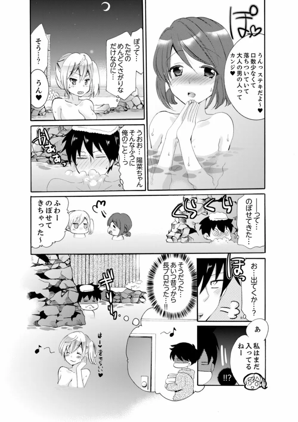 妹がオレの彼女！？2泊3日のエッチな関係【デラックス版】 Page.50