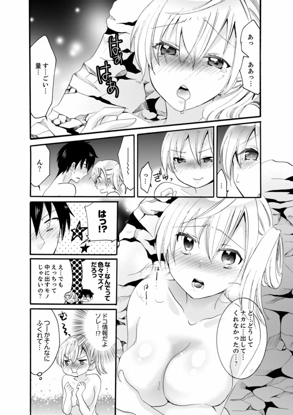 妹がオレの彼女！？2泊3日のエッチな関係【デラックス版】 Page.68