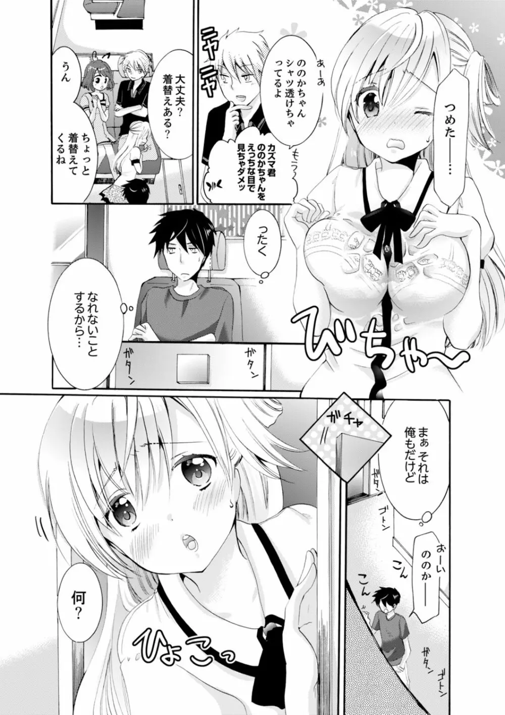 妹がオレの彼女！？2泊3日のエッチな関係【デラックス版】 Page.7