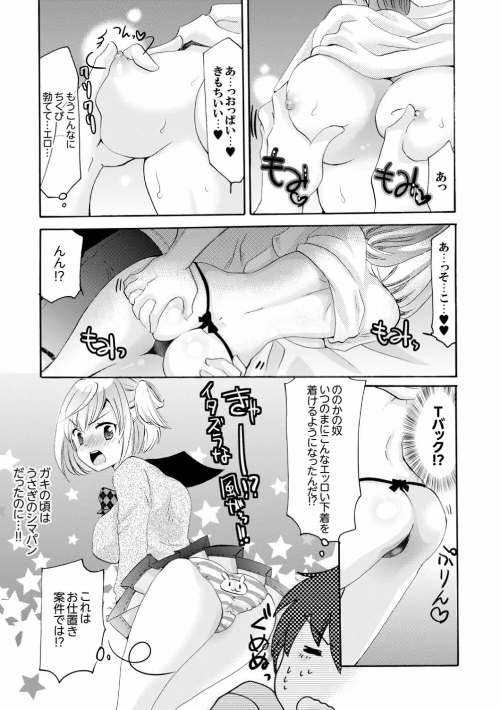 妹がオレの彼女！？2泊3日のエッチな関係【デラックス版】 Page.88